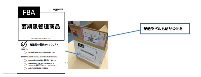 2024年完全版】要期限管理商品（食品）のFBA納品方法 | なみのりの情報発信チャレンジ