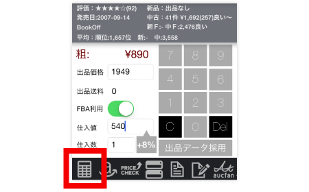 21年比較 せどりすとプレミアム と アマコードプロ なみのりの情報発信チャレンジ