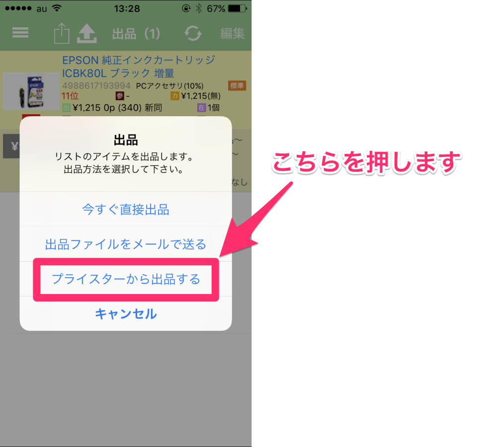 せどりすとプレミアム のメリットとデメリット 評判や口コミは なみのりの情報発信チャレンジ