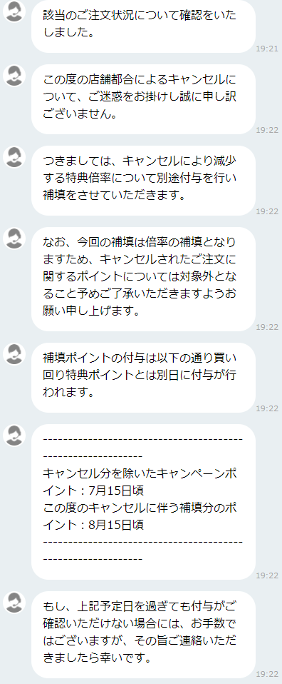 楽天お買い物マラソンでキャンセルされた時は 楽天市場に問い合わせれば補填される なみのりの情報発信チャレンジ